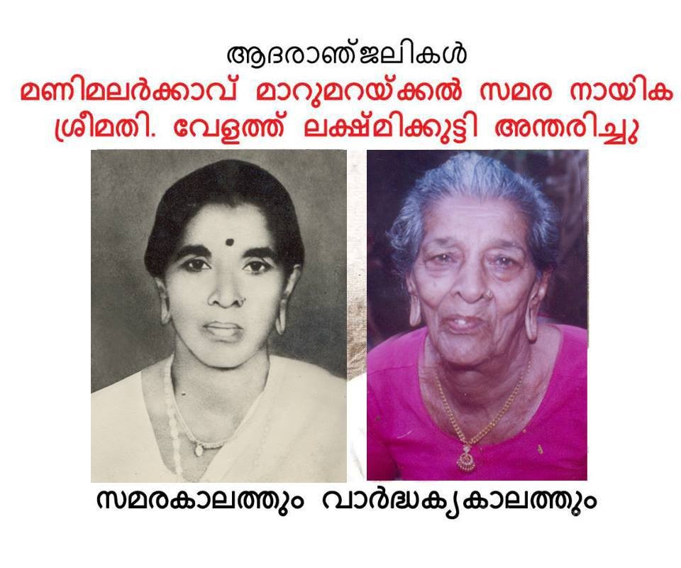 V Lakshmikutty (1911-2013) in 1952 at the time of the struggle and recently at 100.